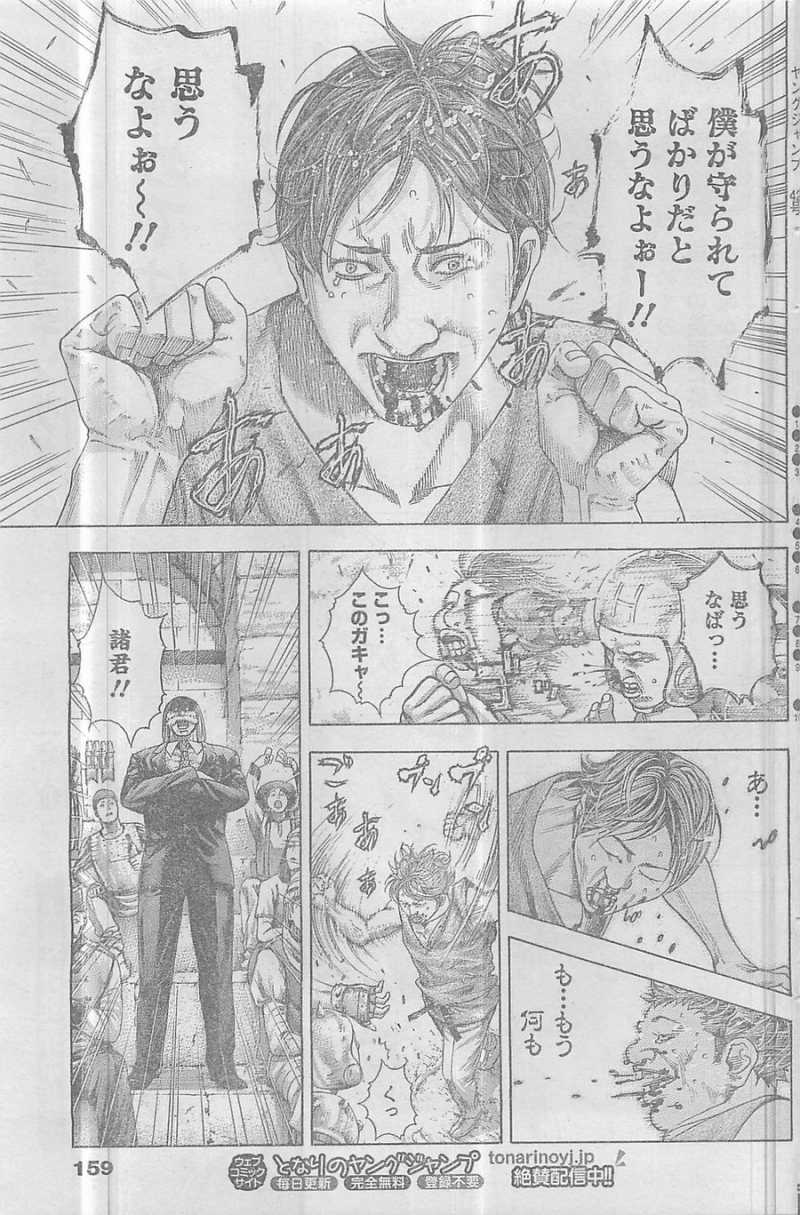 Usogui - Chapter 345 - Page 15